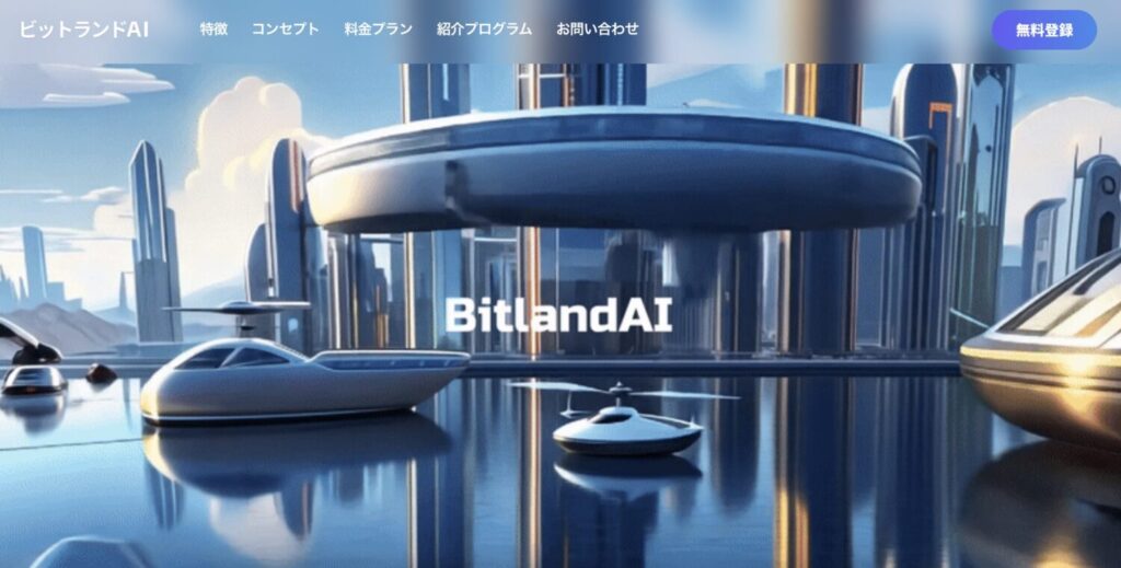 近未来都市とBitlandAIロゴのイメージ画像
